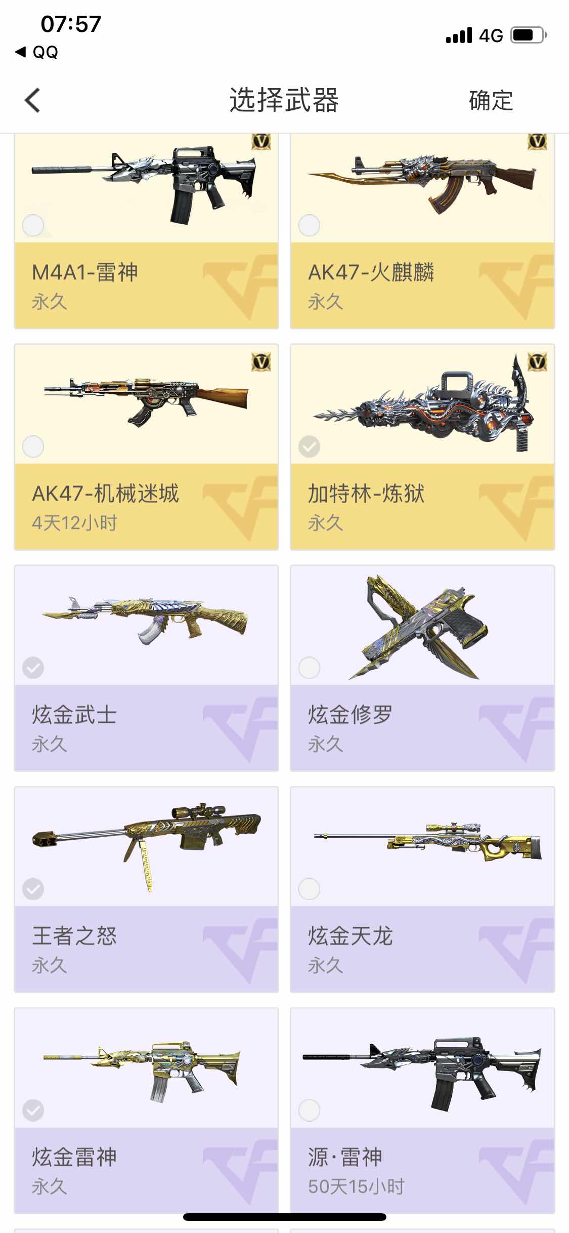 穿越火线租号