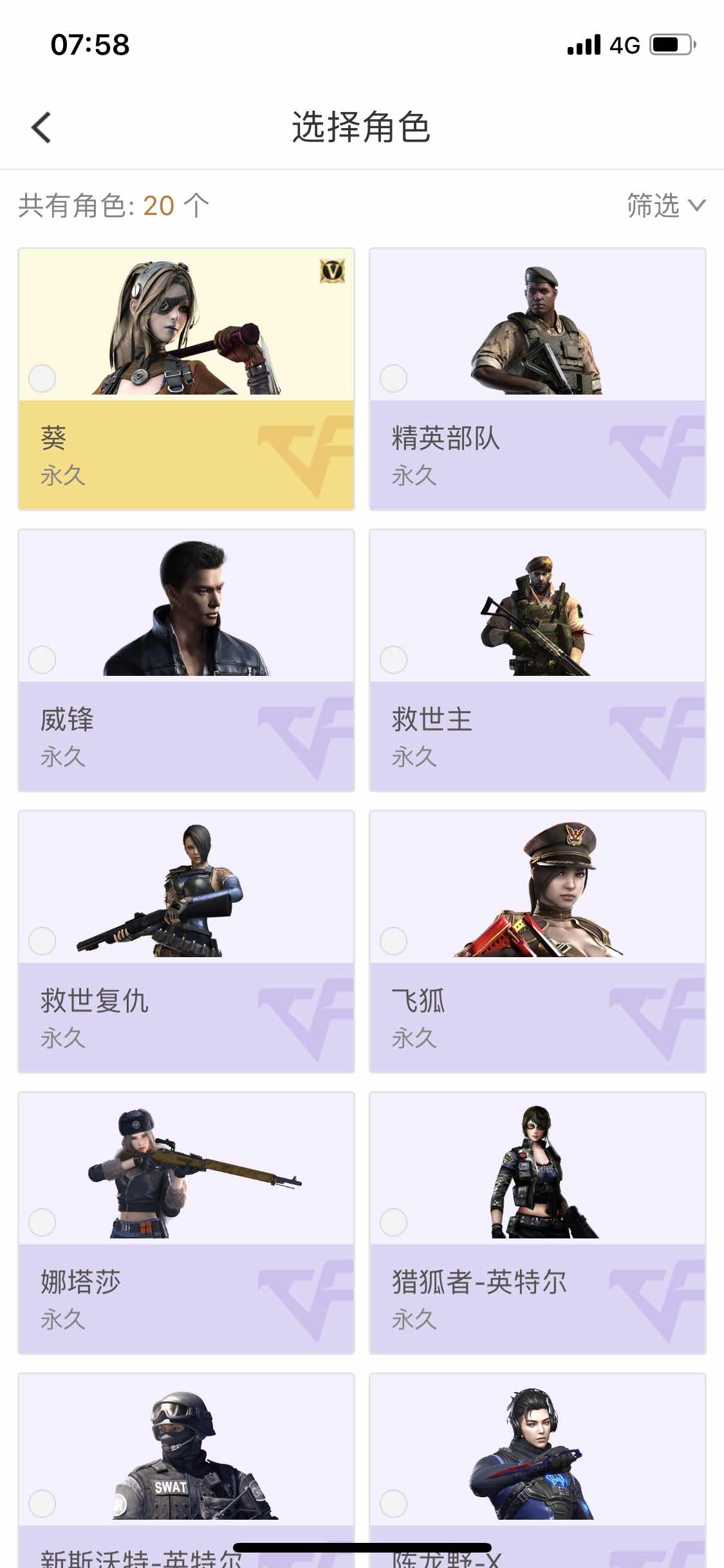 穿越火线租号