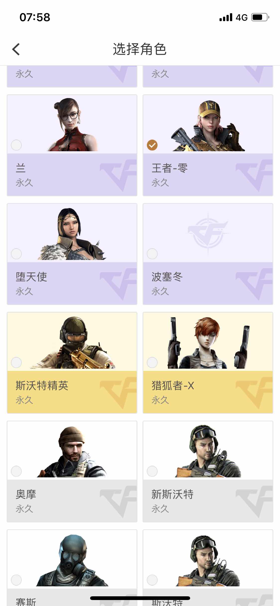 穿越火线租号