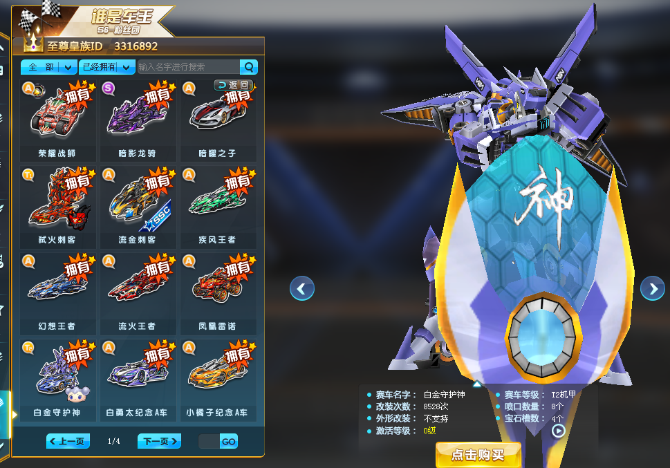 高改全29s金焰战神,高改全29白金守护神,大衣柜,2个-.