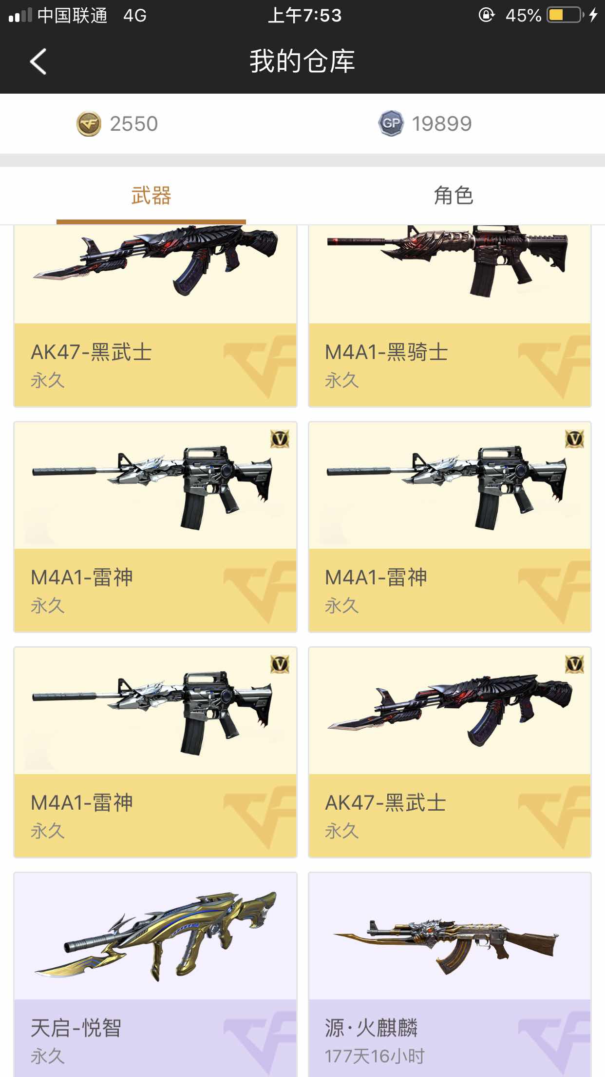 穿越火线租号