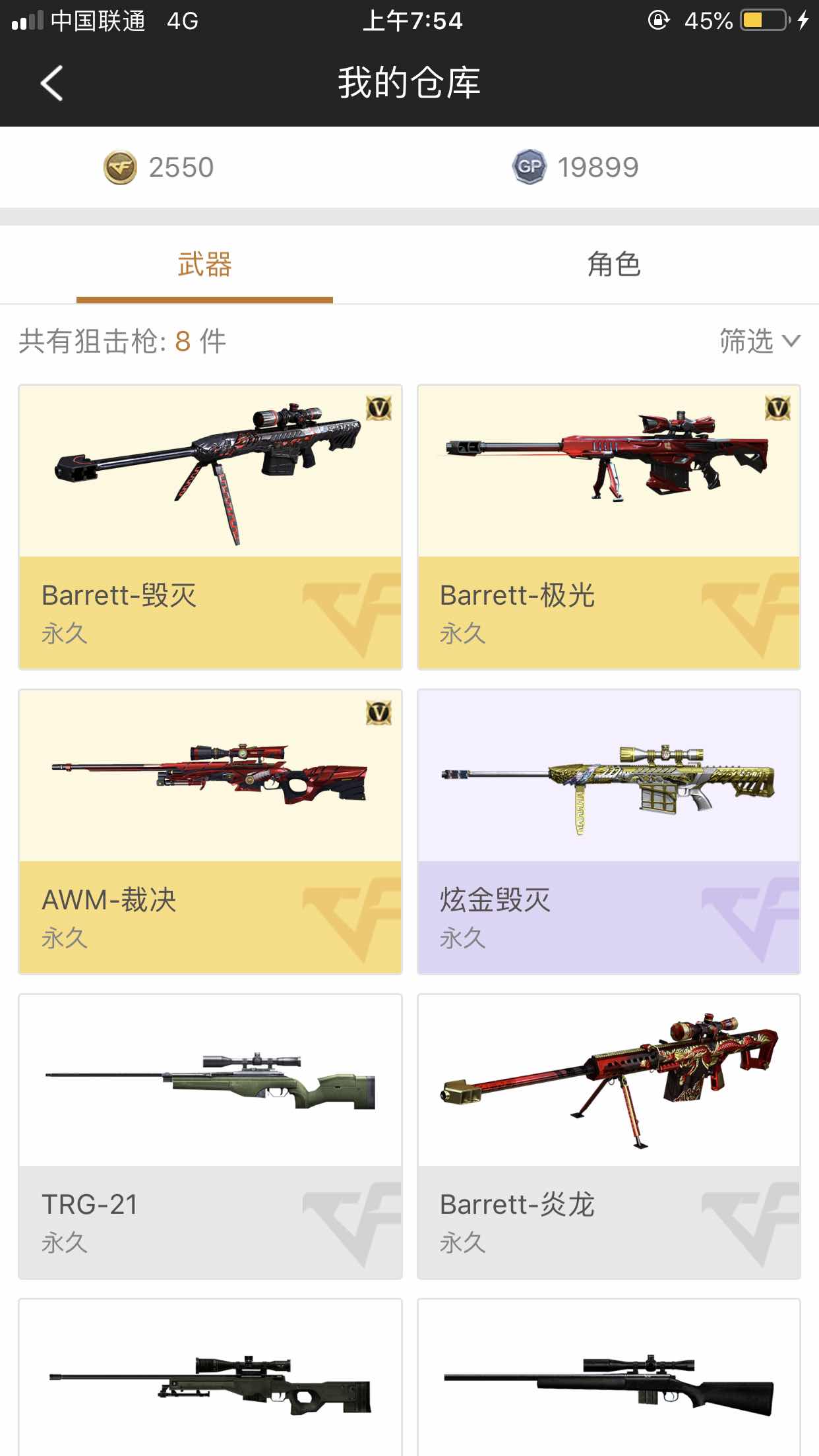 穿越火线租号