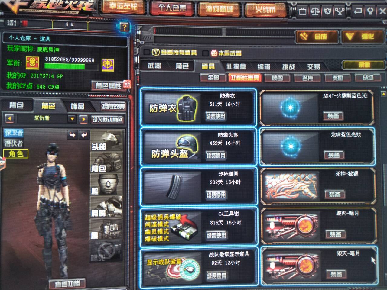 穿越火线租号