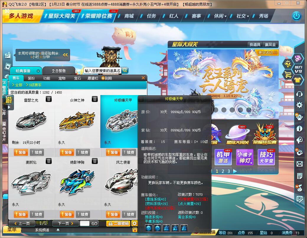 黑曼巴/29双四终爆/29黑暗风暴/12s/12t/40a_qq飞车_电信二_电信二