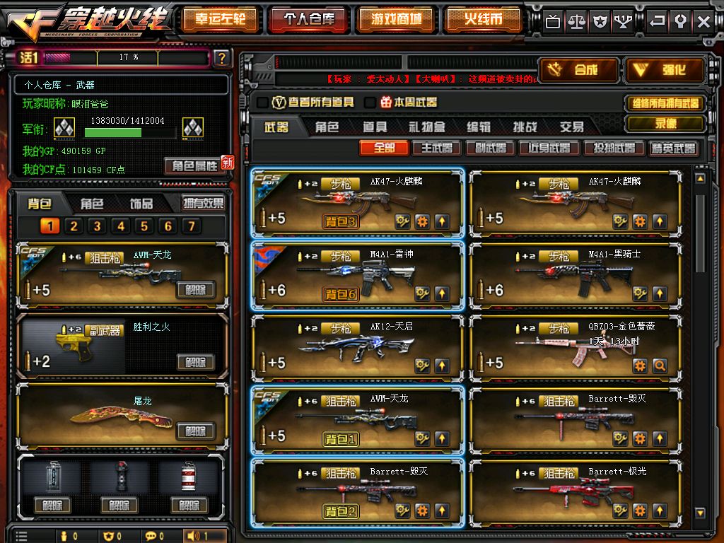 穿越火线租号