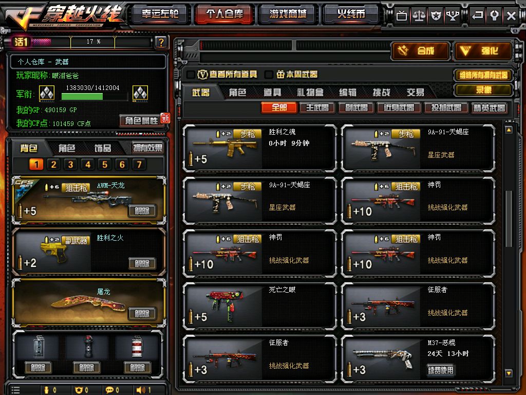 穿越火线租号