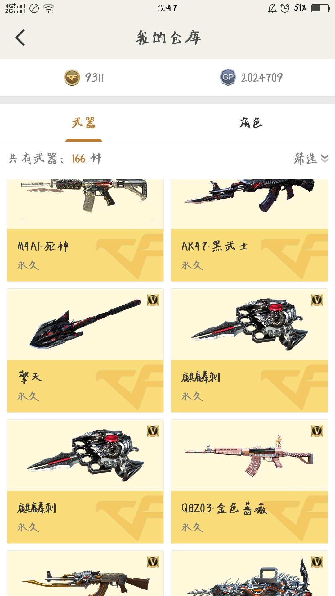 穿越火线租号