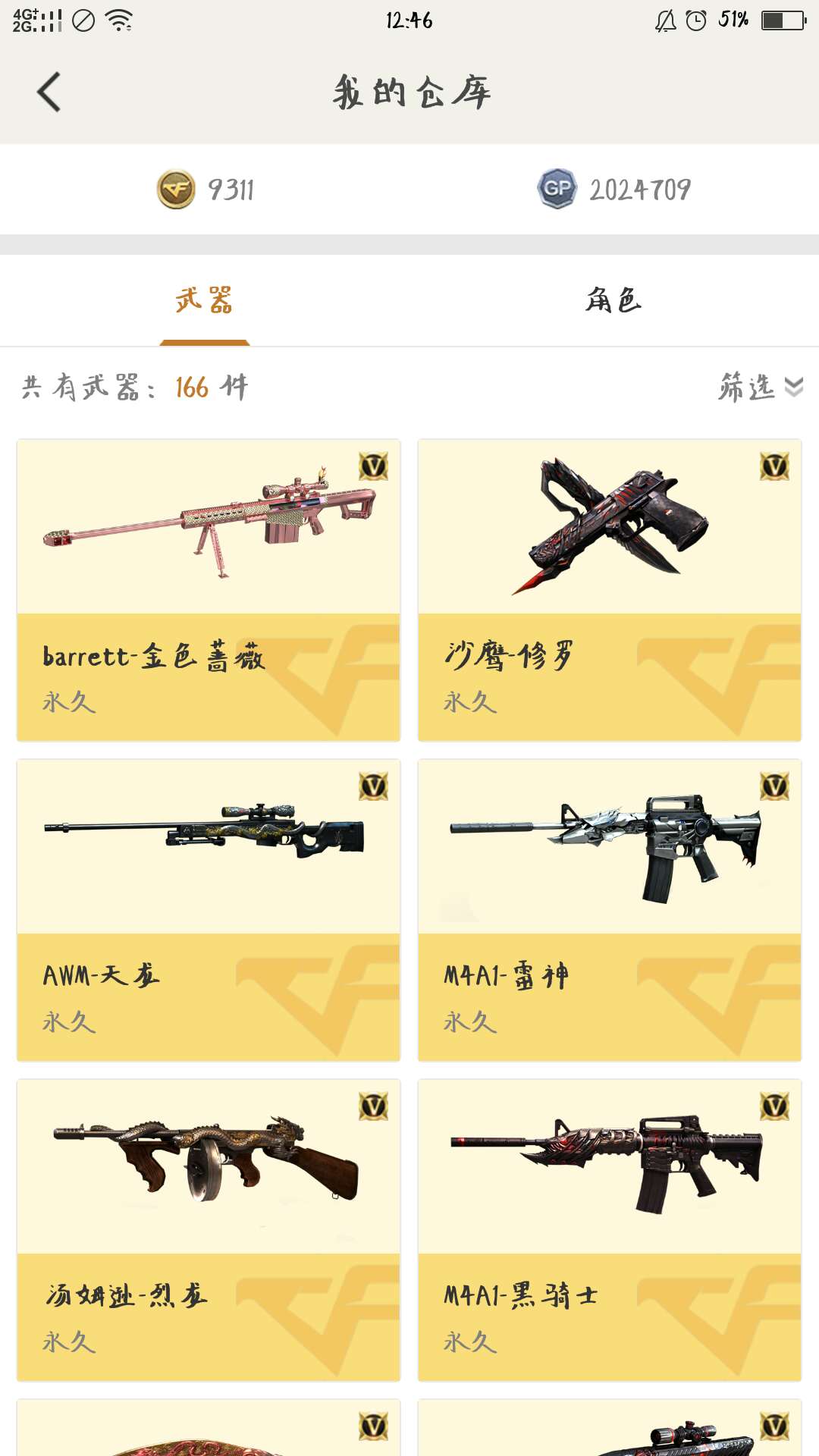 穿越火线租号