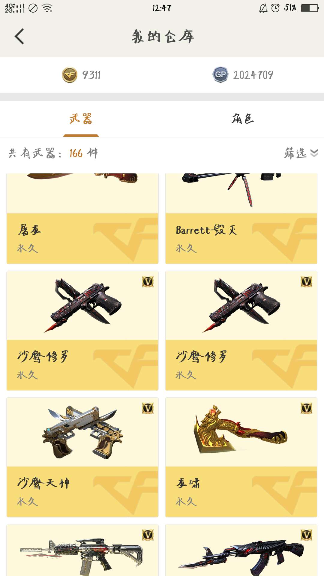 穿越火线租号