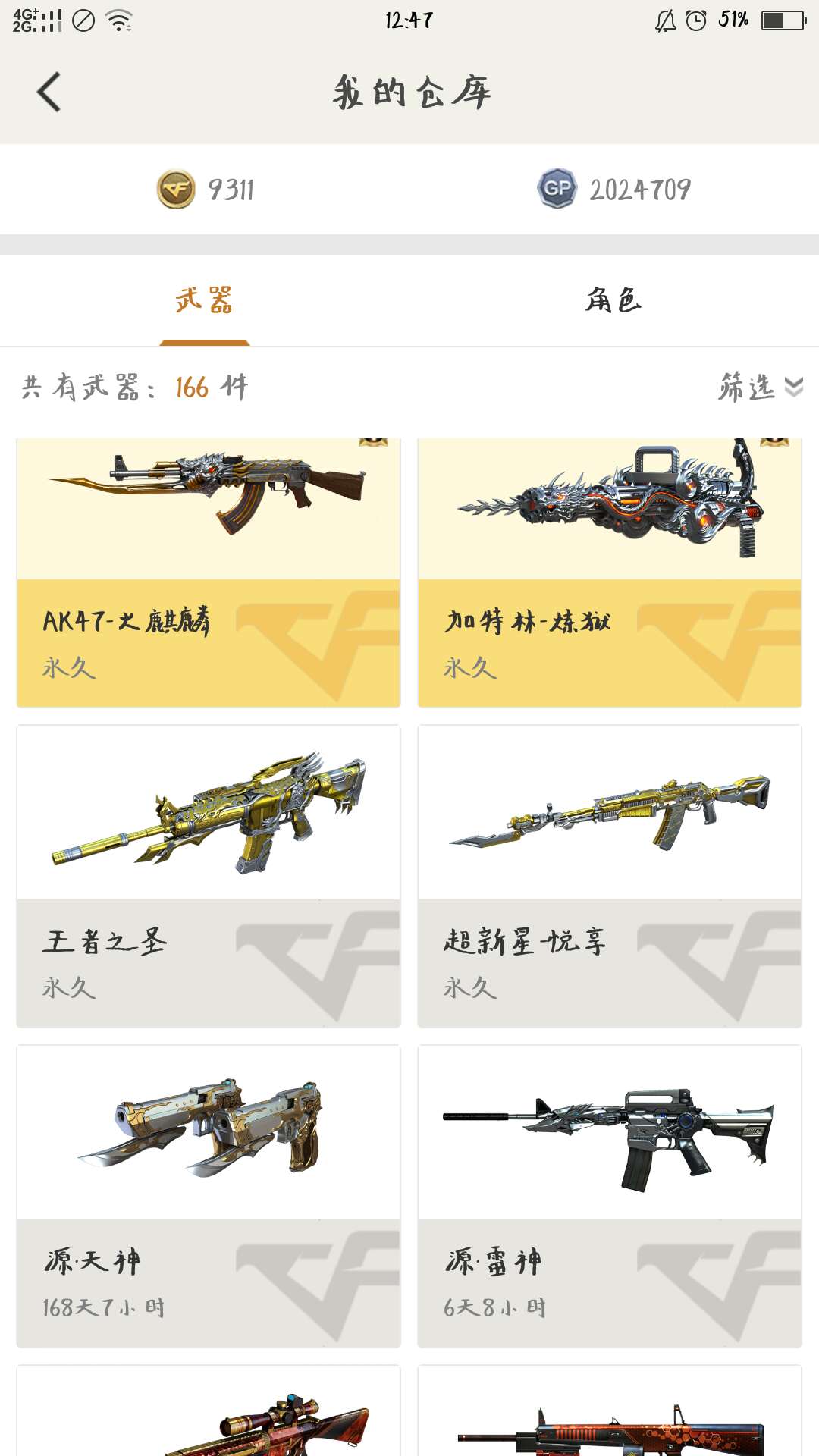穿越火线租号
