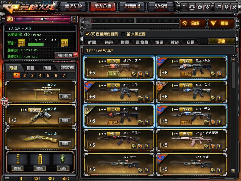 穿越火线租号