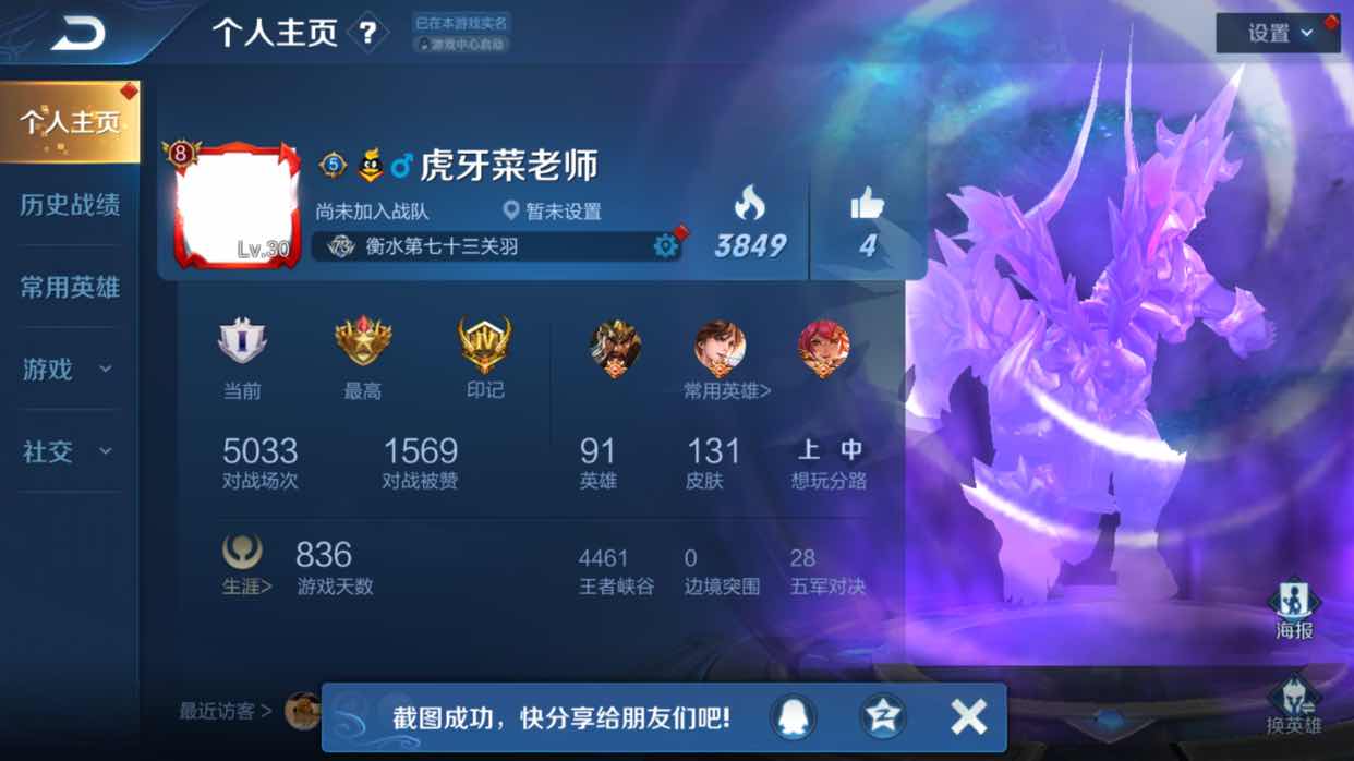 王者荣耀租号