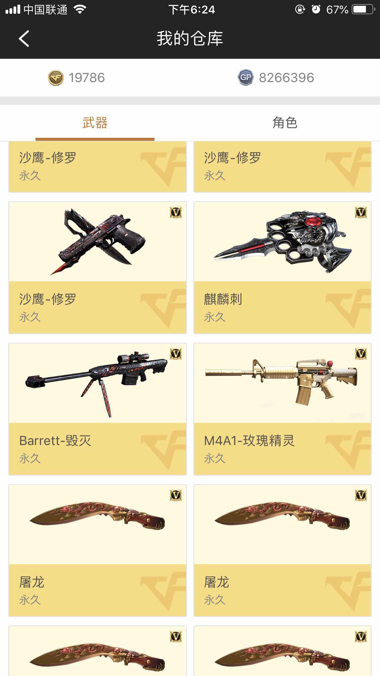 穿越火线租号