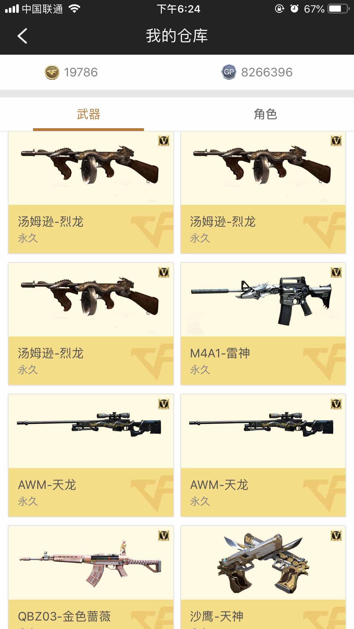 穿越火线租号