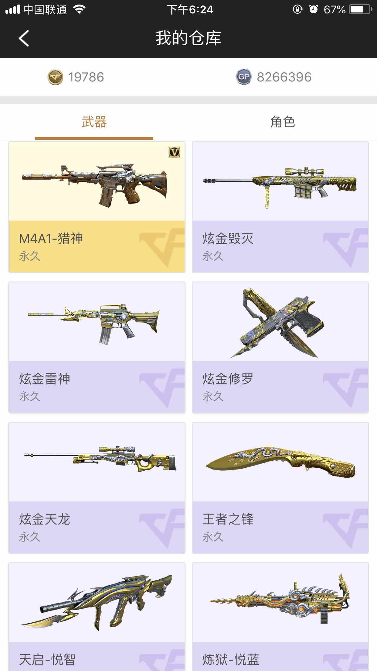 穿越火线租号