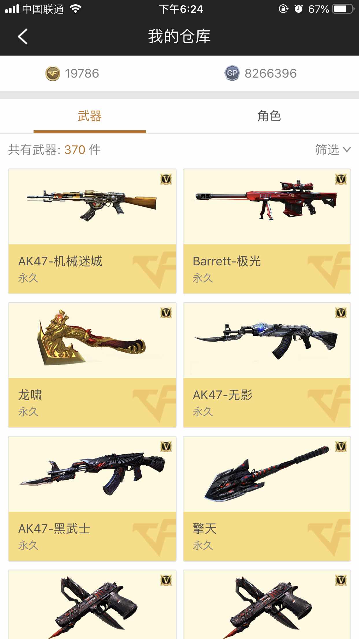 穿越火线租号