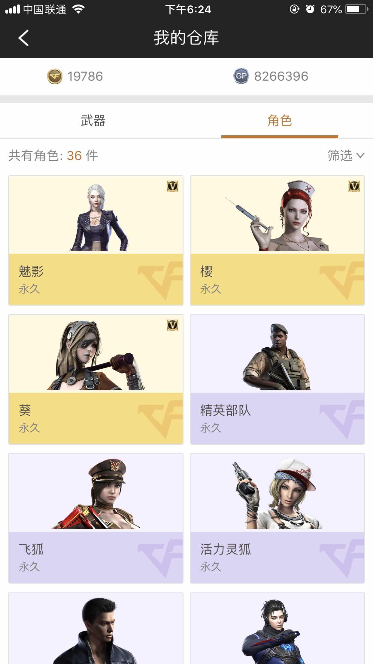 穿越火线租号