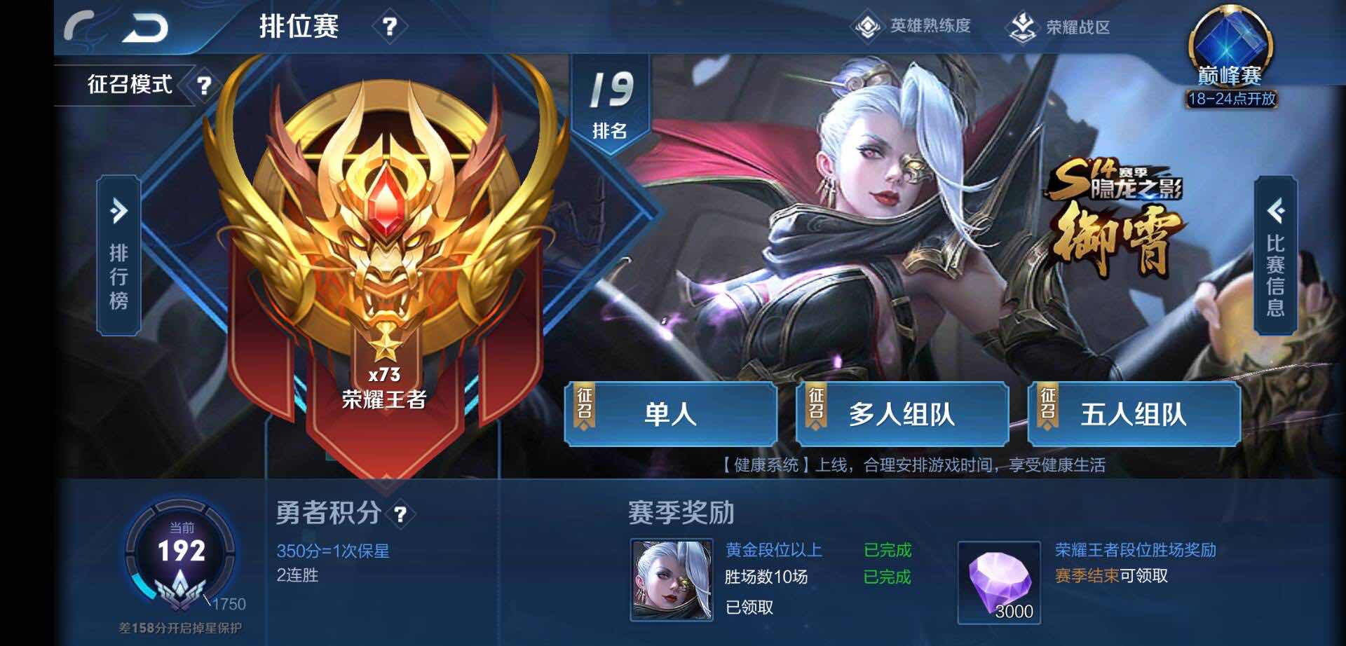 王者荣耀租号