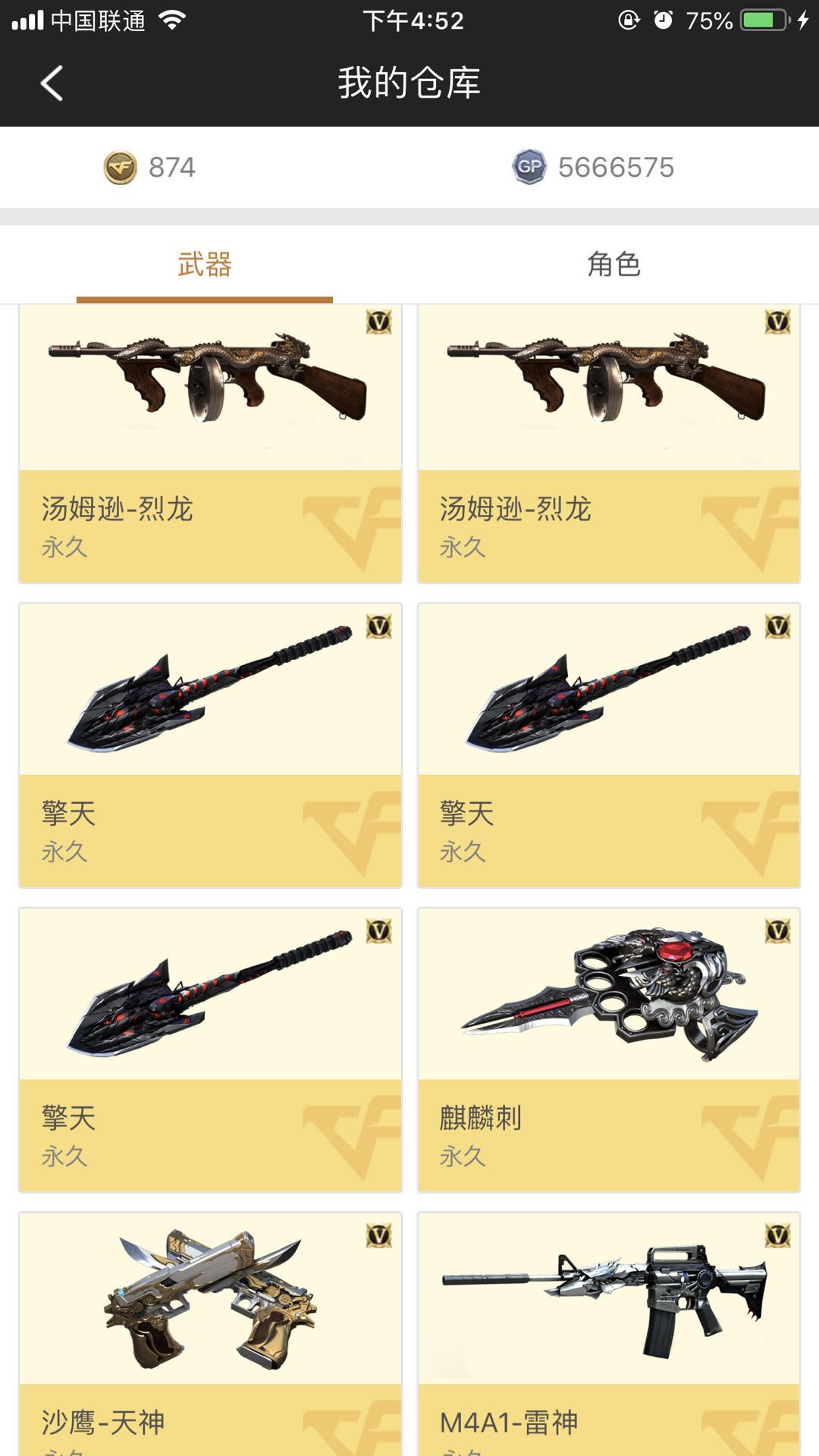 穿越火线租号