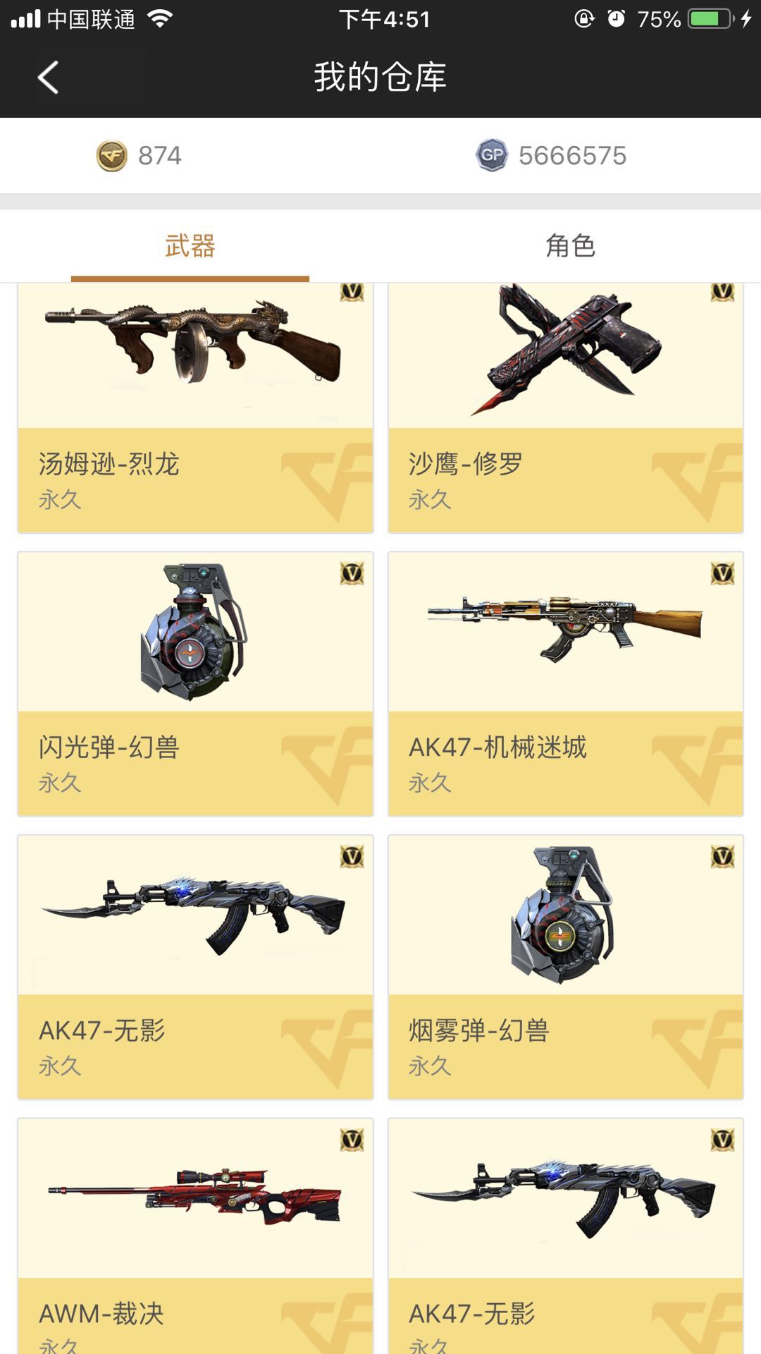 穿越火线租号