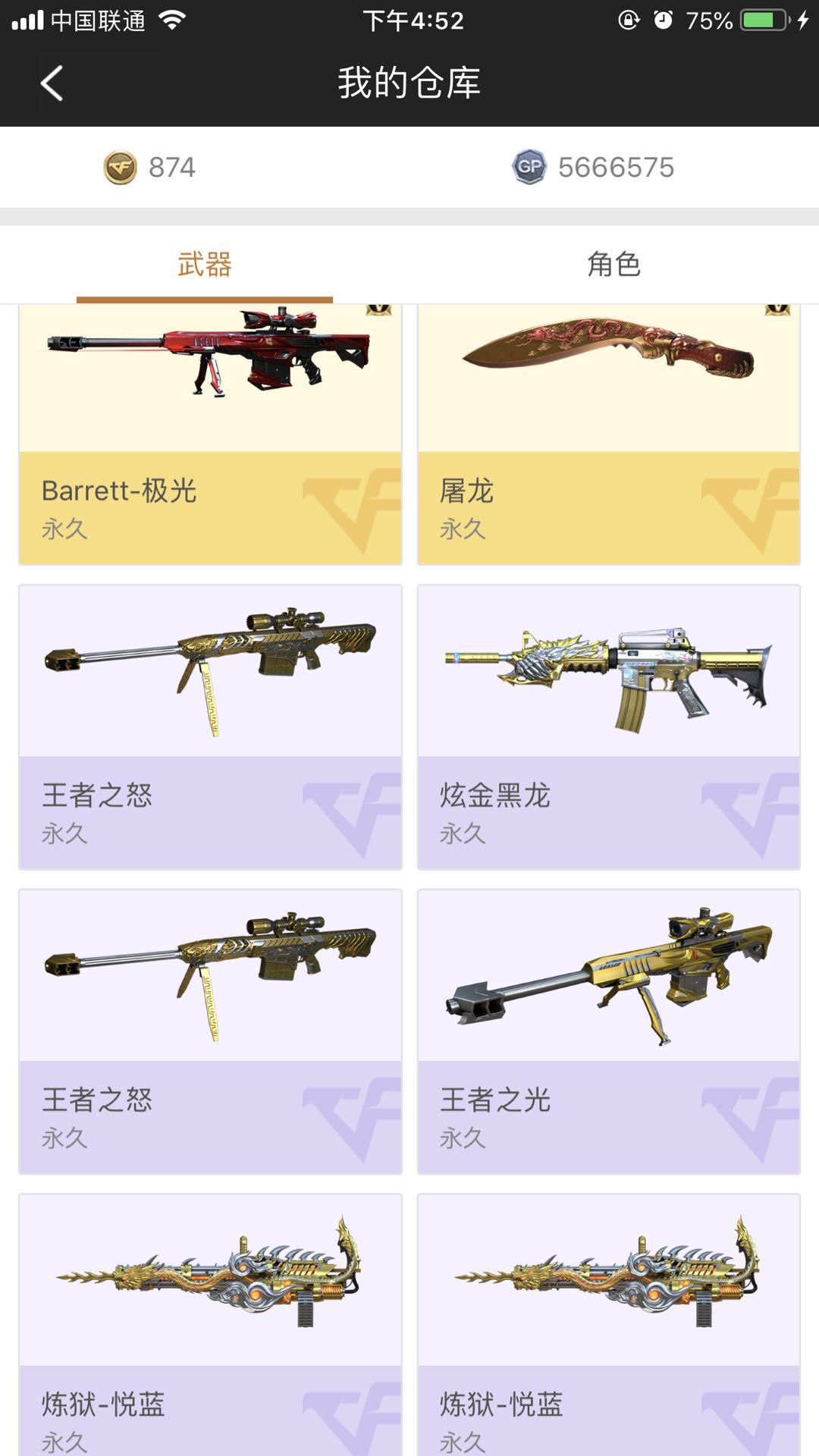 穿越火线租号