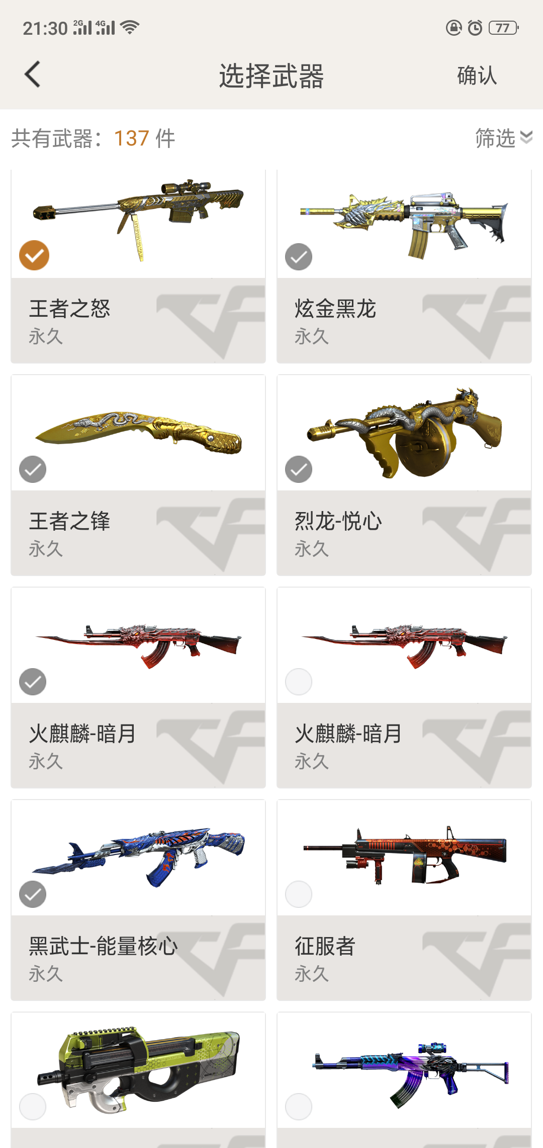 穿越火线租号