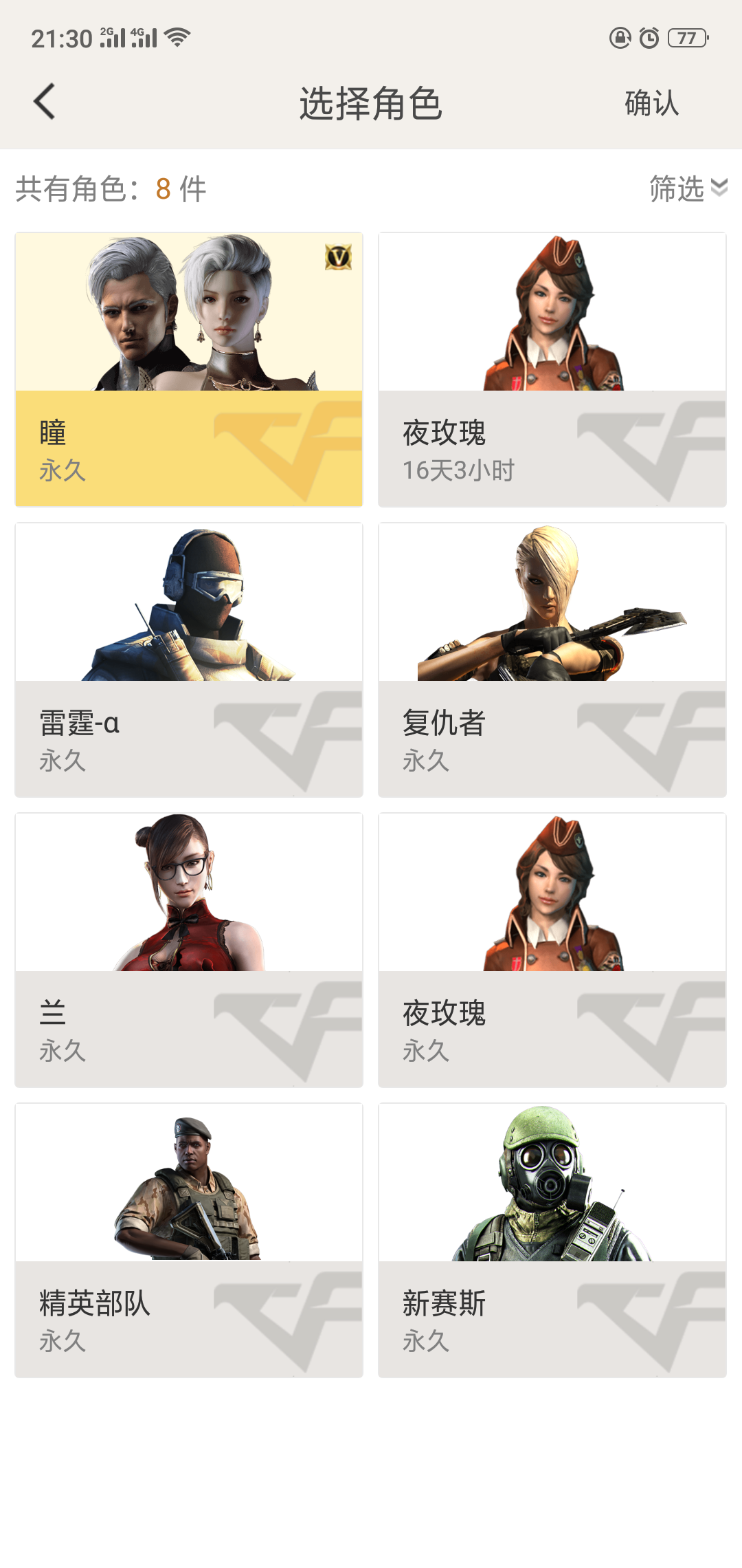 穿越火线租号