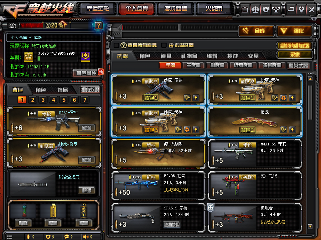 穿越火线租号