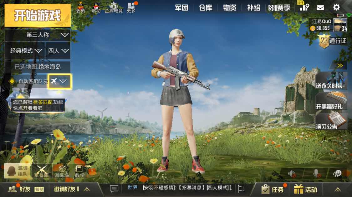 和平精英租号
