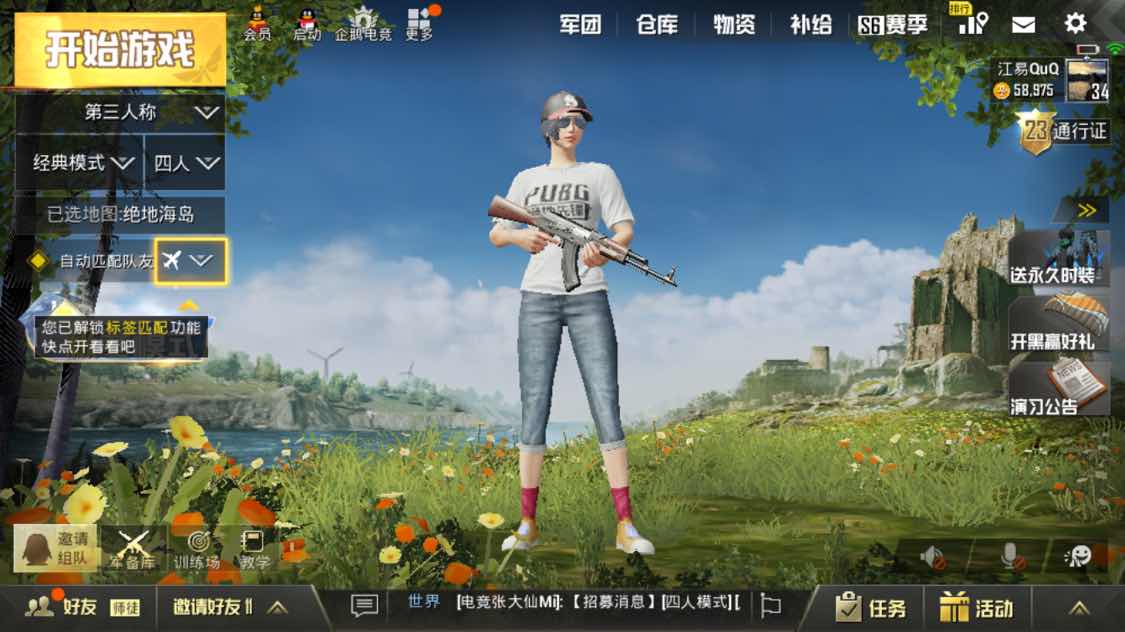 和平精英租号