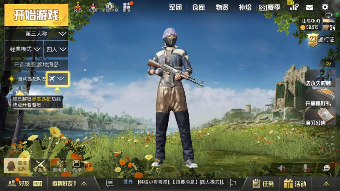和平精英租号