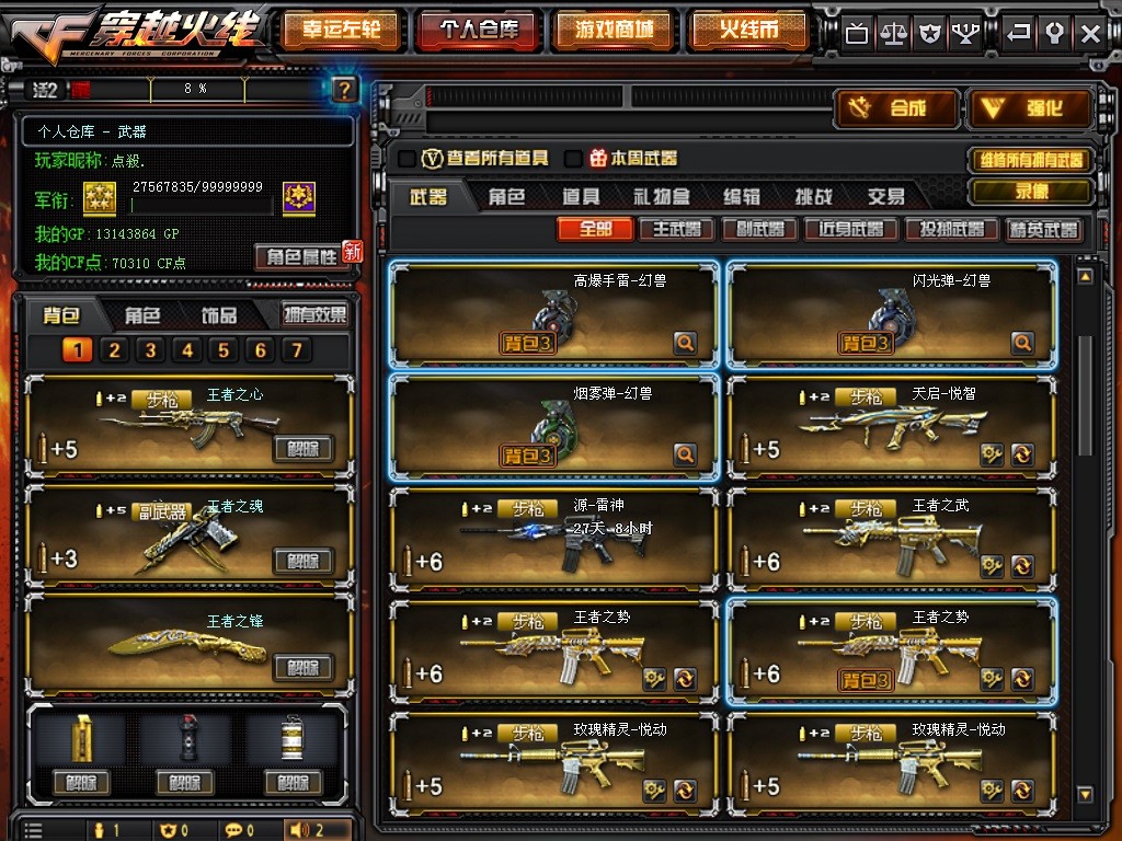 穿越火线租号