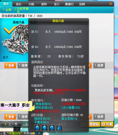 QQ飞车租号