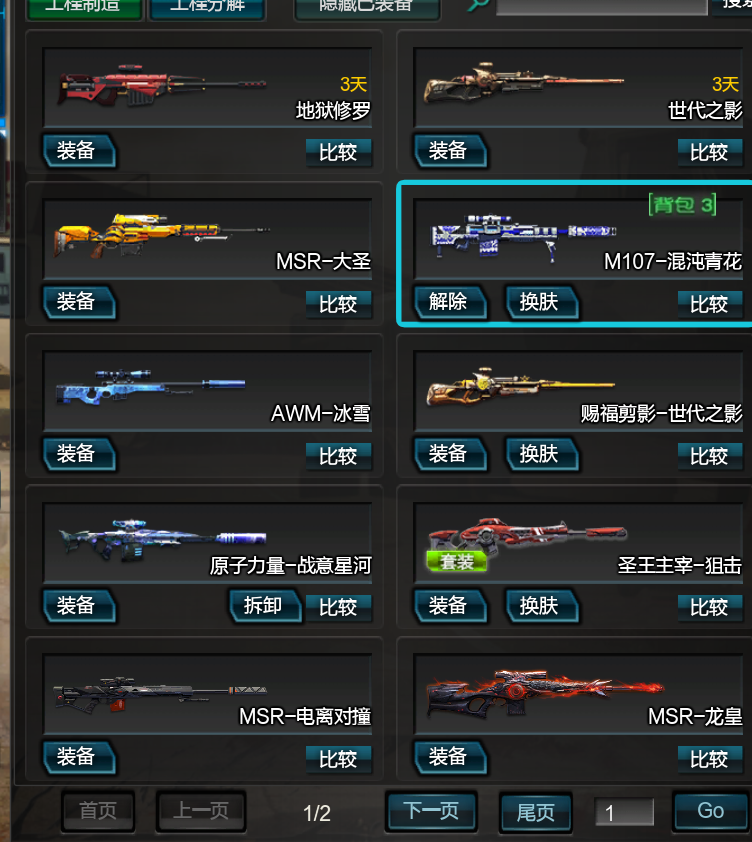 逆战租号
