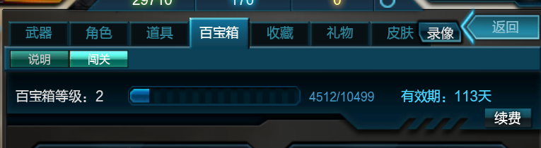 逆战租号