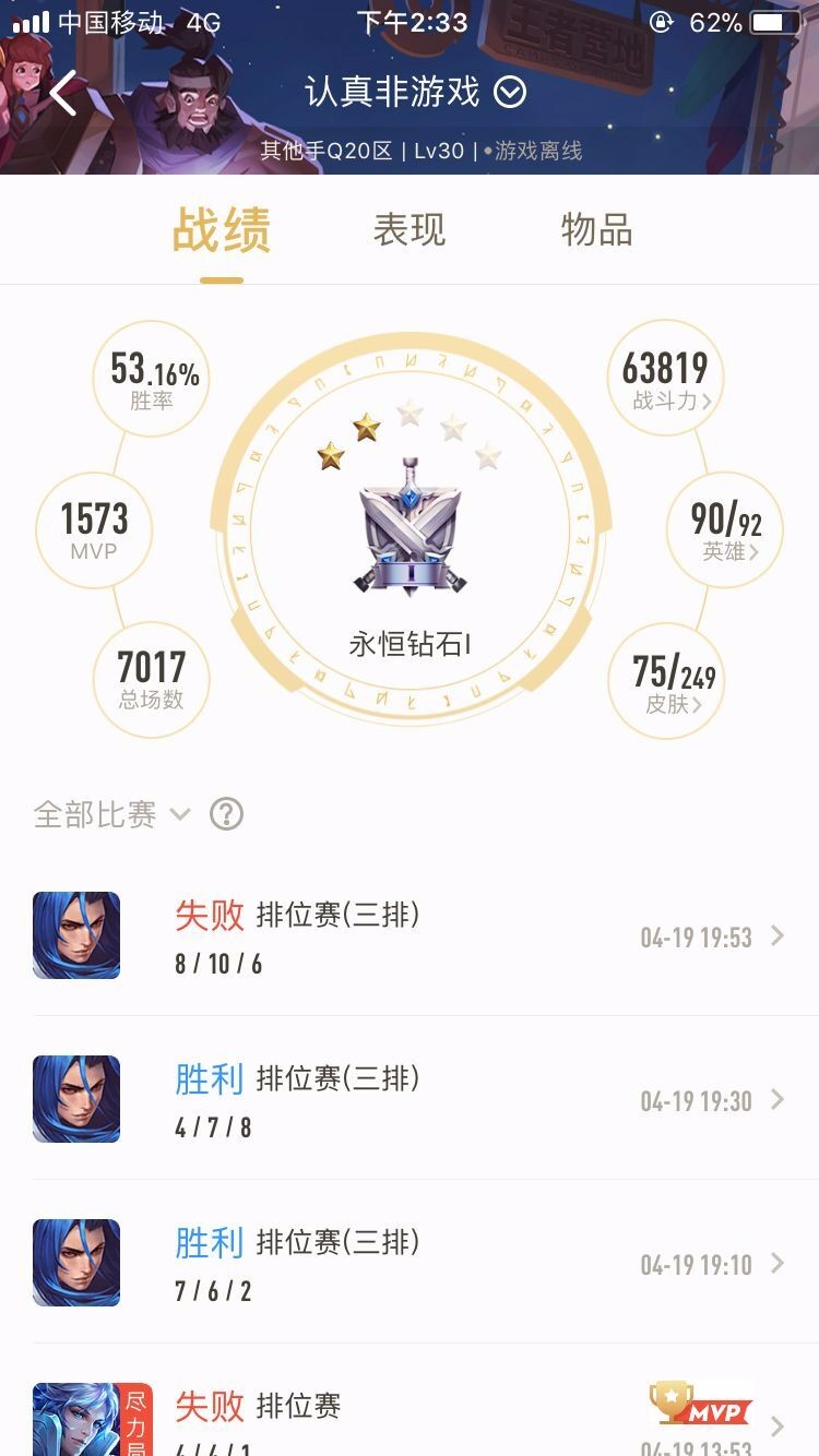 王者荣耀租号