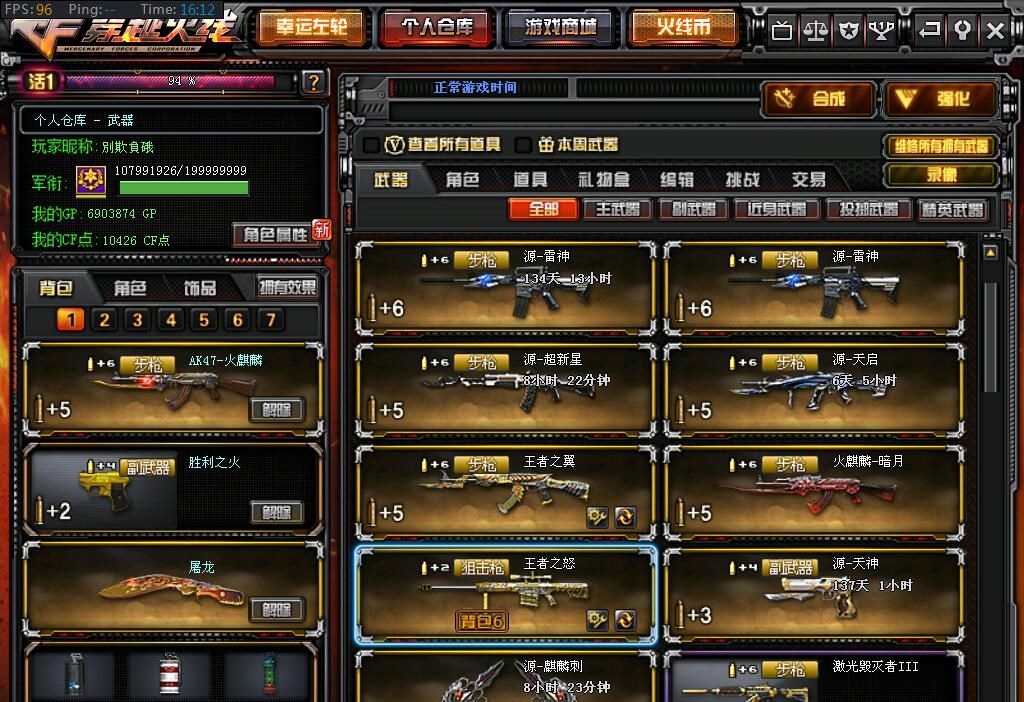 穿越火线租号
