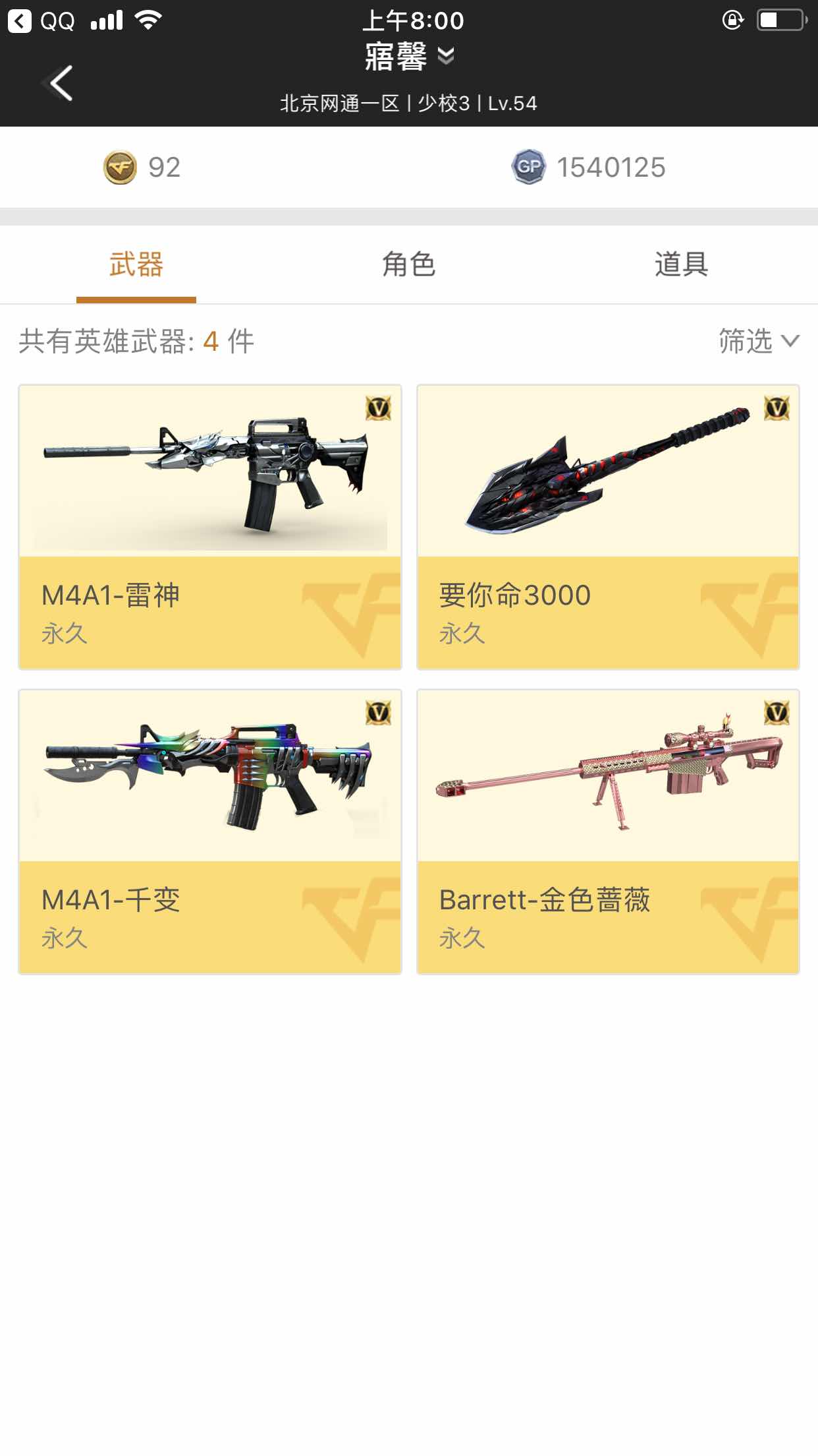 穿越火线租号