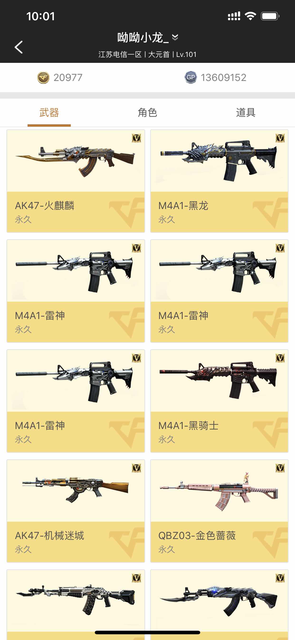 穿越火线租号