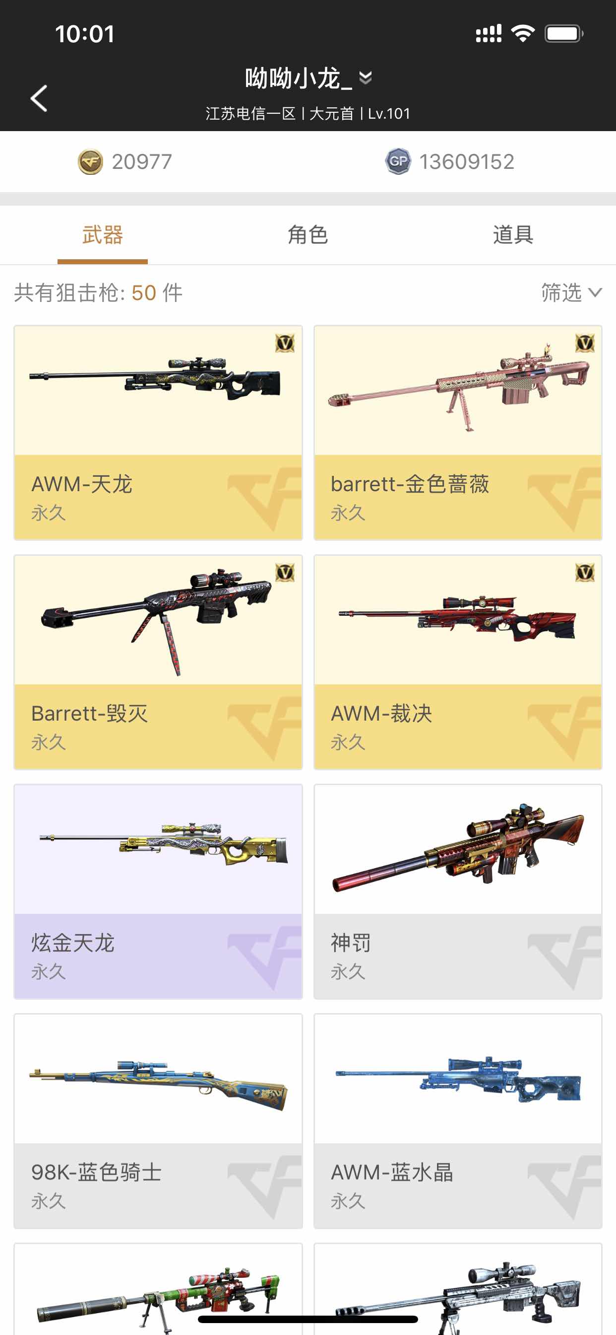 穿越火线租号