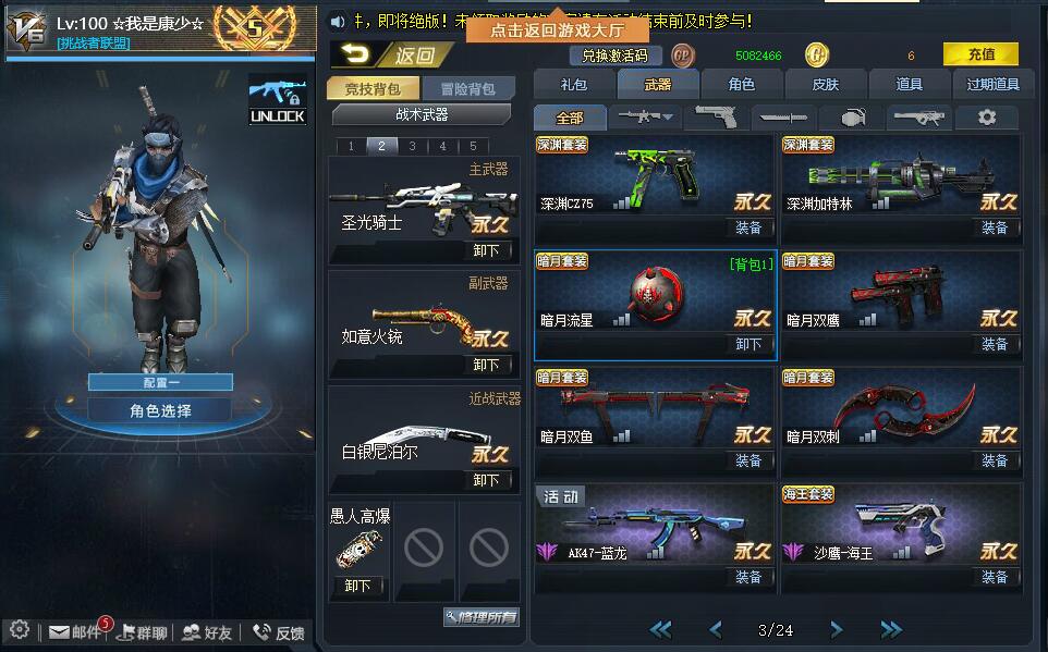 生死狙击 联通 联通一区 商品编号:3769304  货架编号:3769304 收藏