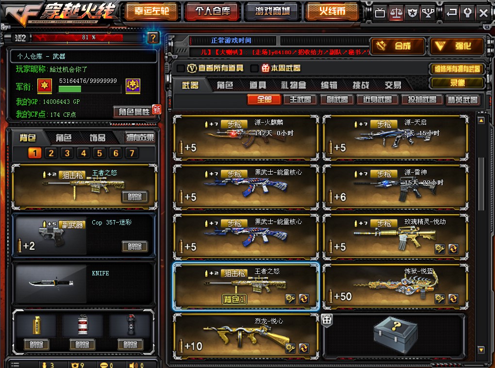 穿越火线租号