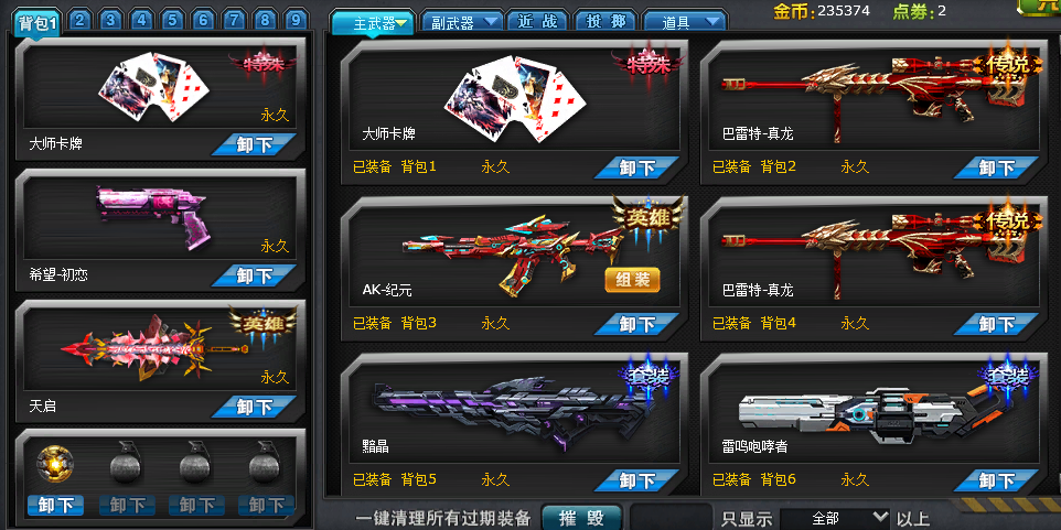 双天启纪元满配.五星帝王雷鸣黯晶套装.8星座阿巴顿男女亚瑟等