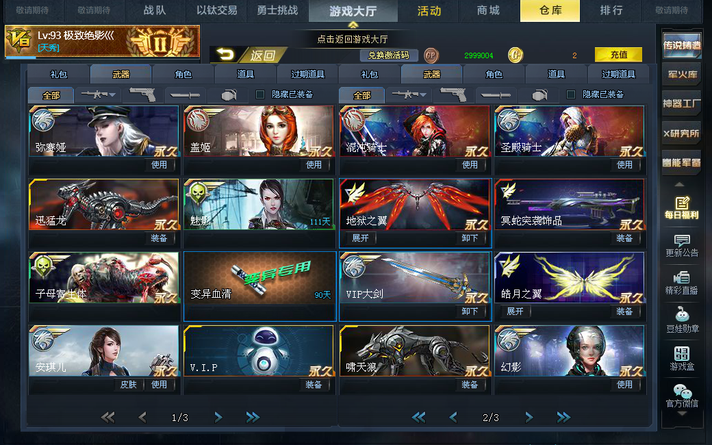 血清魅影 无限ex天神双传说飞星英雄之刃皇家ak英雄角色大剑-小森账号