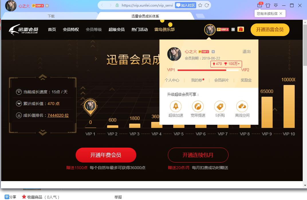 01迅雷白金会员丨 极速加速丨迅雷会员