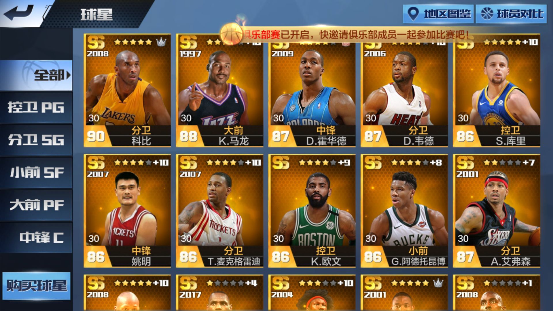 最强NBA租号