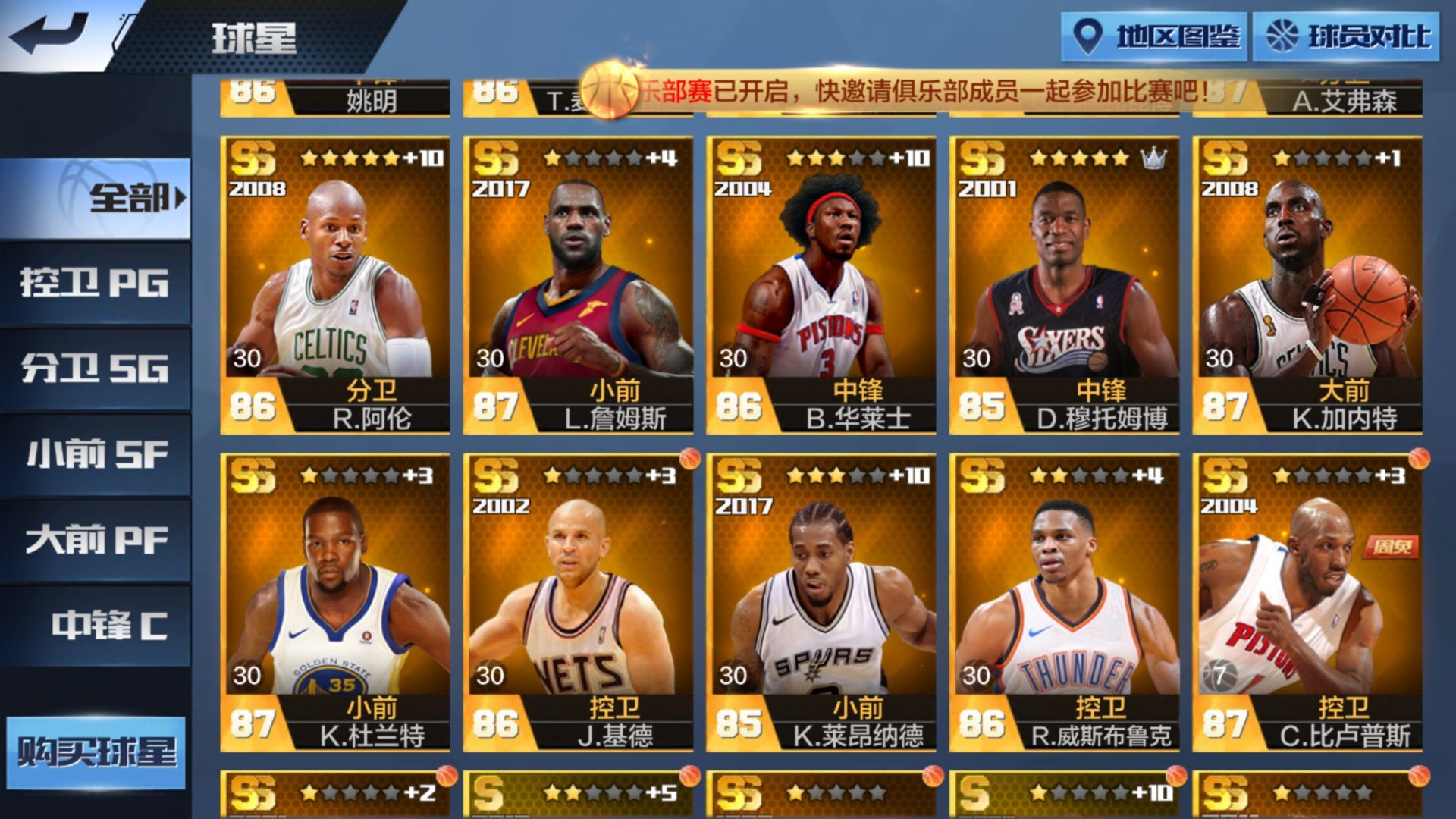 最强NBA租号
