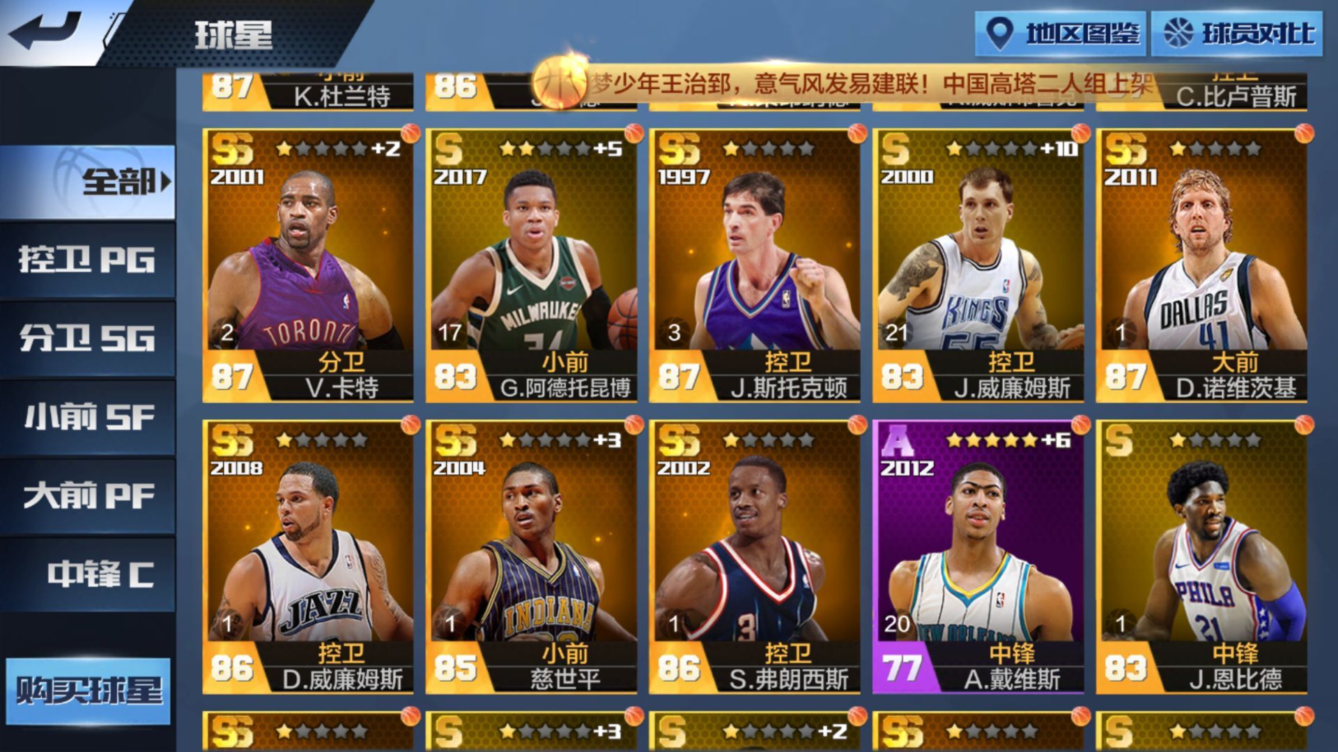 最强NBA租号
