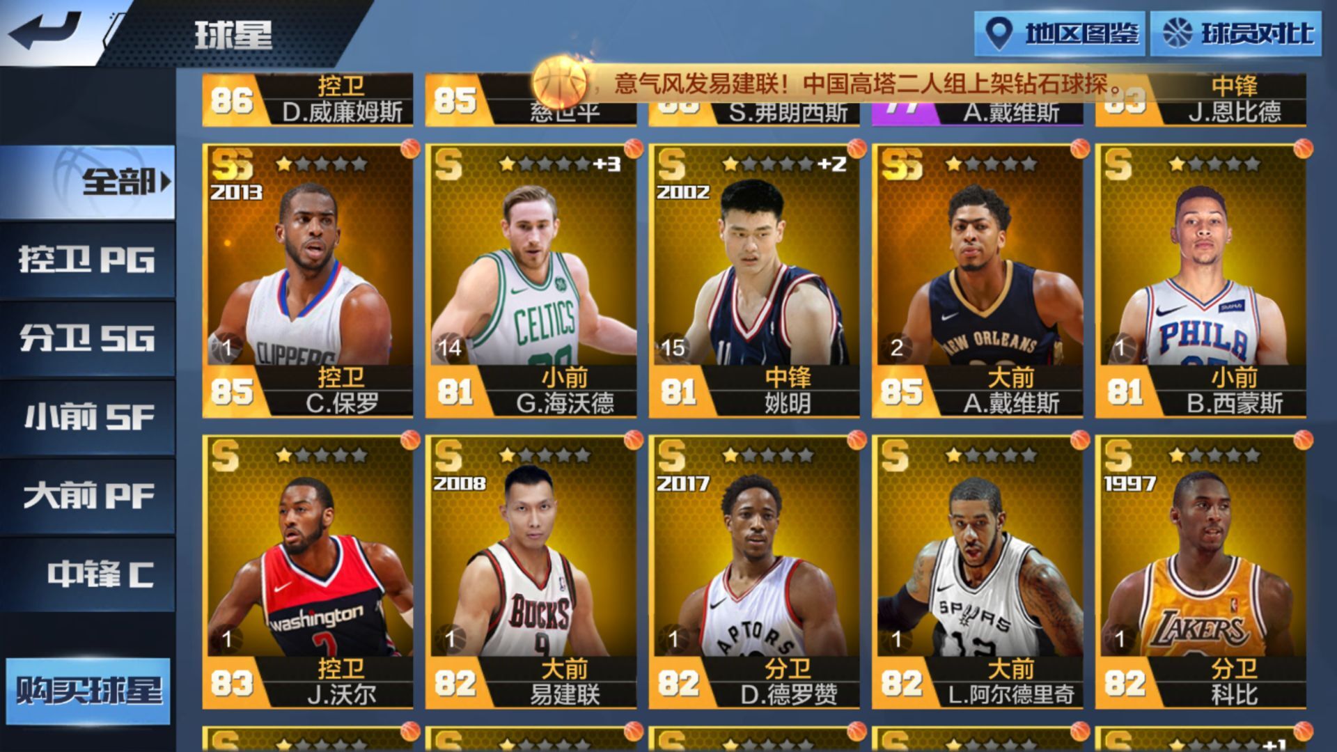 最强NBA租号