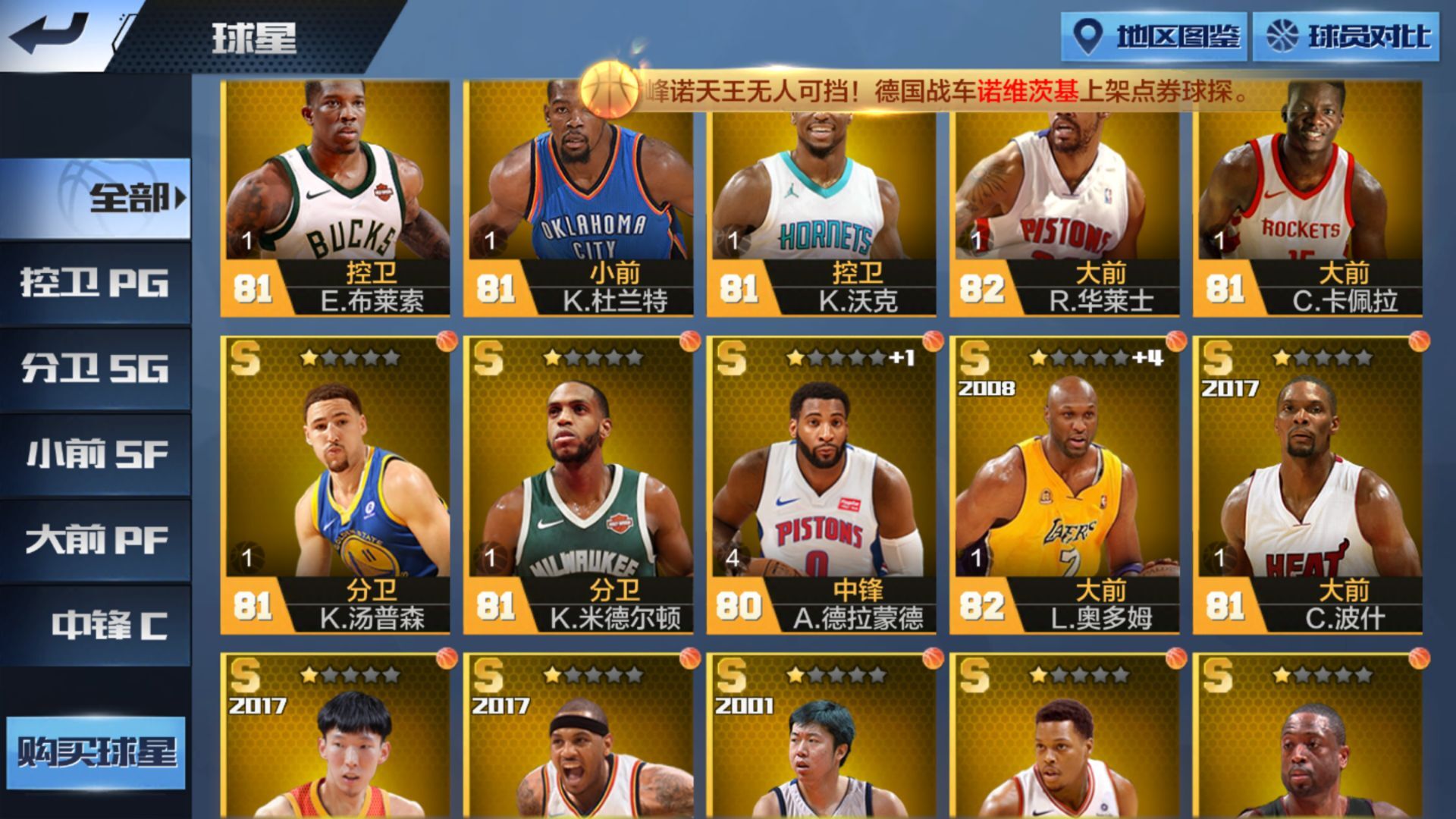 最强NBA租号